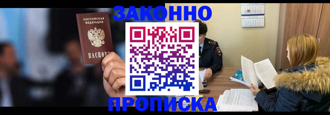 временная регистрация надежно в Горно-Алтайске