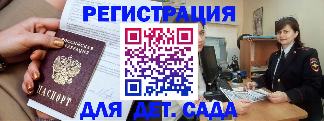 прописка для военкомата в Горно-Алтайске