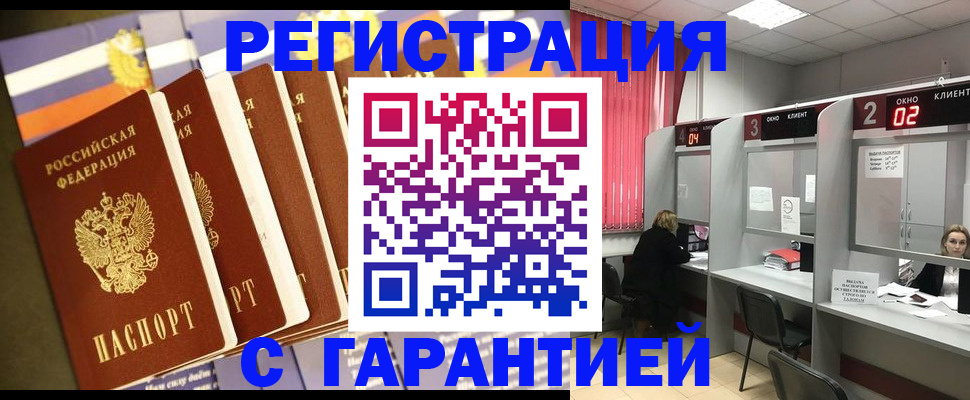 временная регистрация адрес в Горно-Алтайске