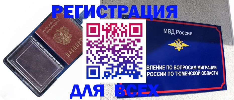 прописка гарантия в Горно-Алтайске
