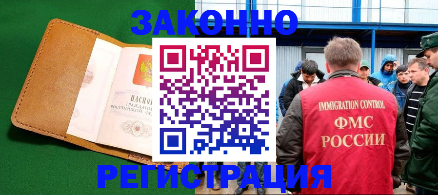 прописка 2025 в Горно-Алтайске