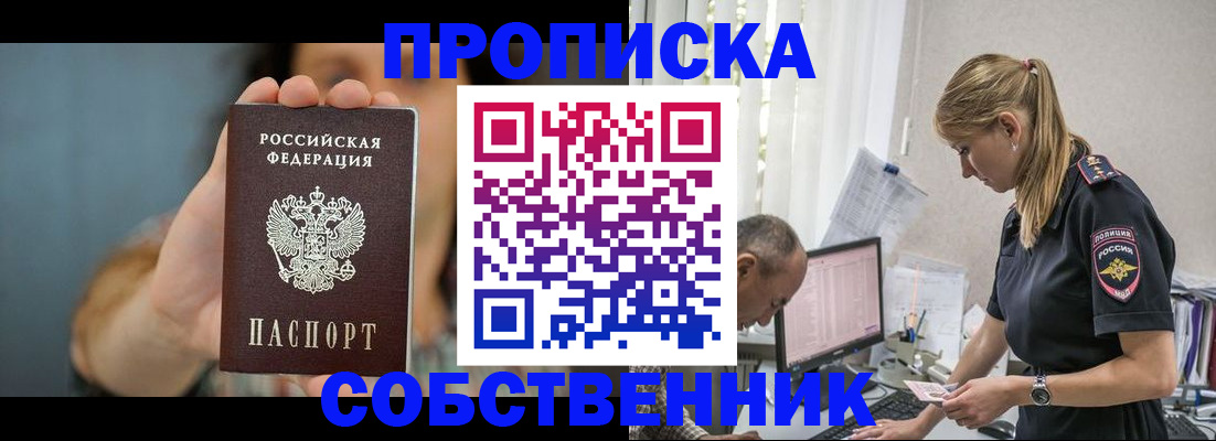 временная регистрация для школы в Горно-Алтайске