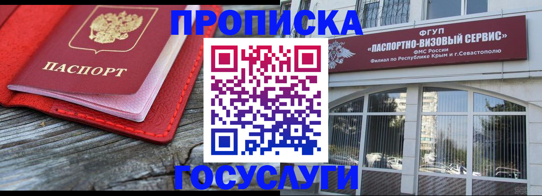 прописка иностранных граждан в Горно-Алтайске