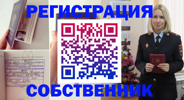 прописка для работы в Горно-Алтайске