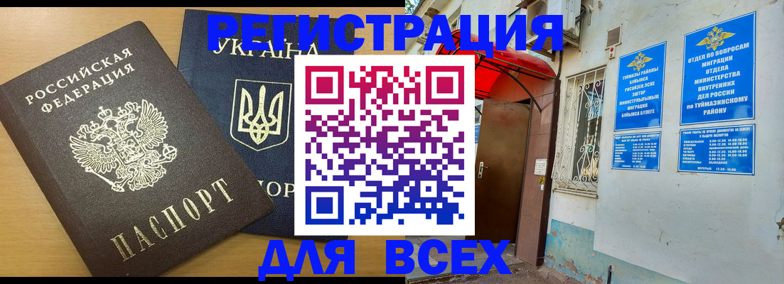 прописка для кредита в Горно-Алтайске